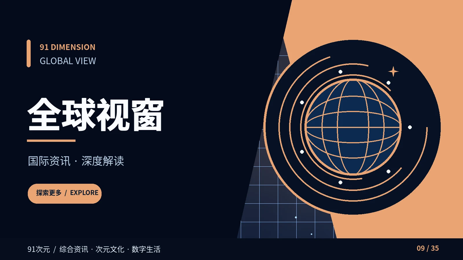 阅读国际资讯先认识地域与制度背景